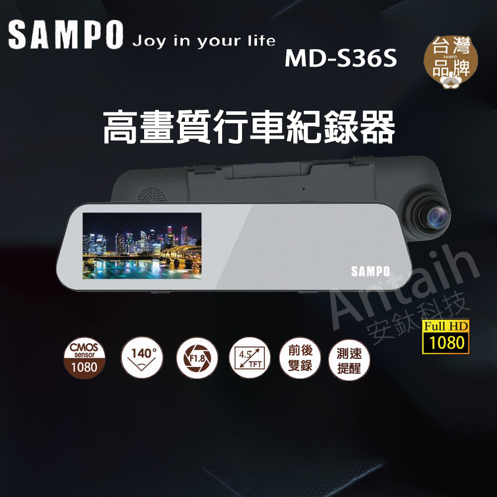 【SAMPO聲寶】MD-S36S(2024新款行車記錄器 前後雙錄+GPS測速 倒車顯影 1080P 贈32G記憶卡)
