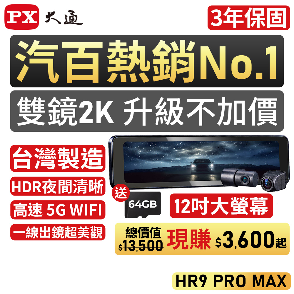 HR9 PRO MAX 雙鏡2K HDR防眩電子後視鏡