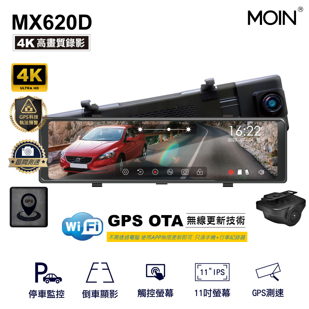 【MOIN】4K＋1K 星光級WIFI+科技執法 MX620D OTA流媒體行車記錄器(贈64G)