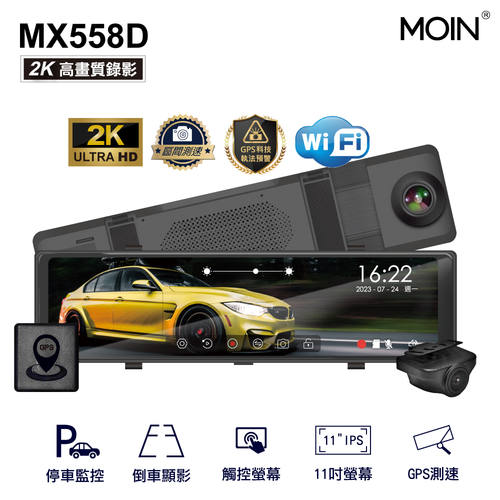 【MOIN】2K＋WIFI 科技執法OTA雙鏡頭MX558D流媒體式行車記錄器(贈64G)