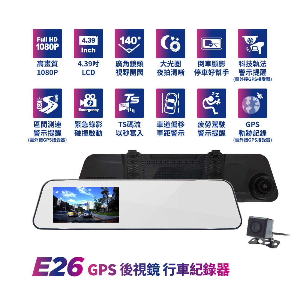 E26 GPS 電子後視鏡 行車紀錄器