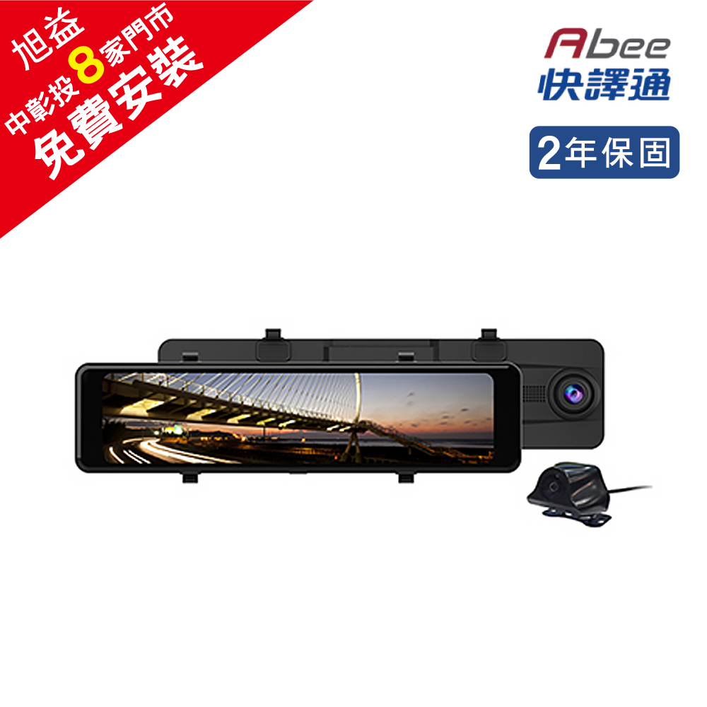 快譯通 R120 11.26吋 前後2K＋HDR WIFI-GPS 電子後視鏡+64g記憶卡(免費安裝)