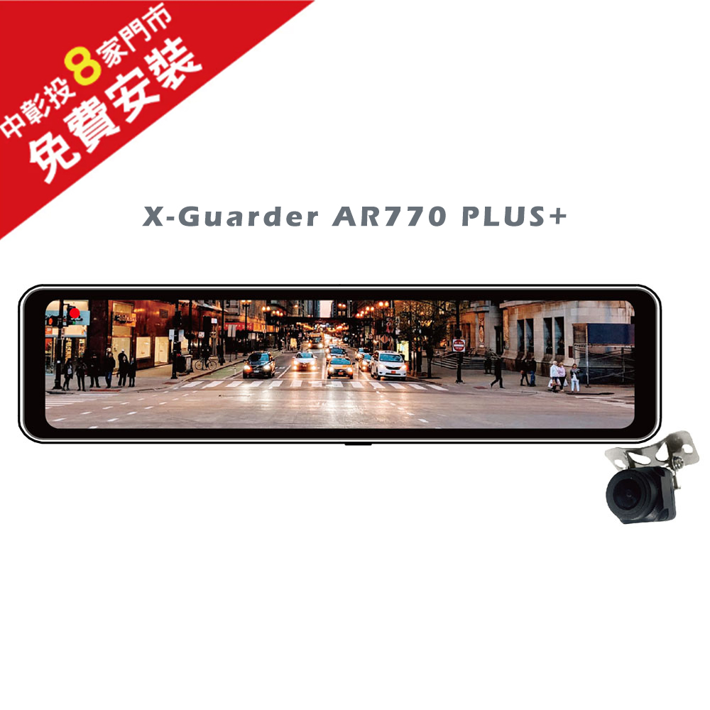 X-GUARDER AR770 PLUS GPS 2K雙鏡電子後視鏡＋64G-免費安裝