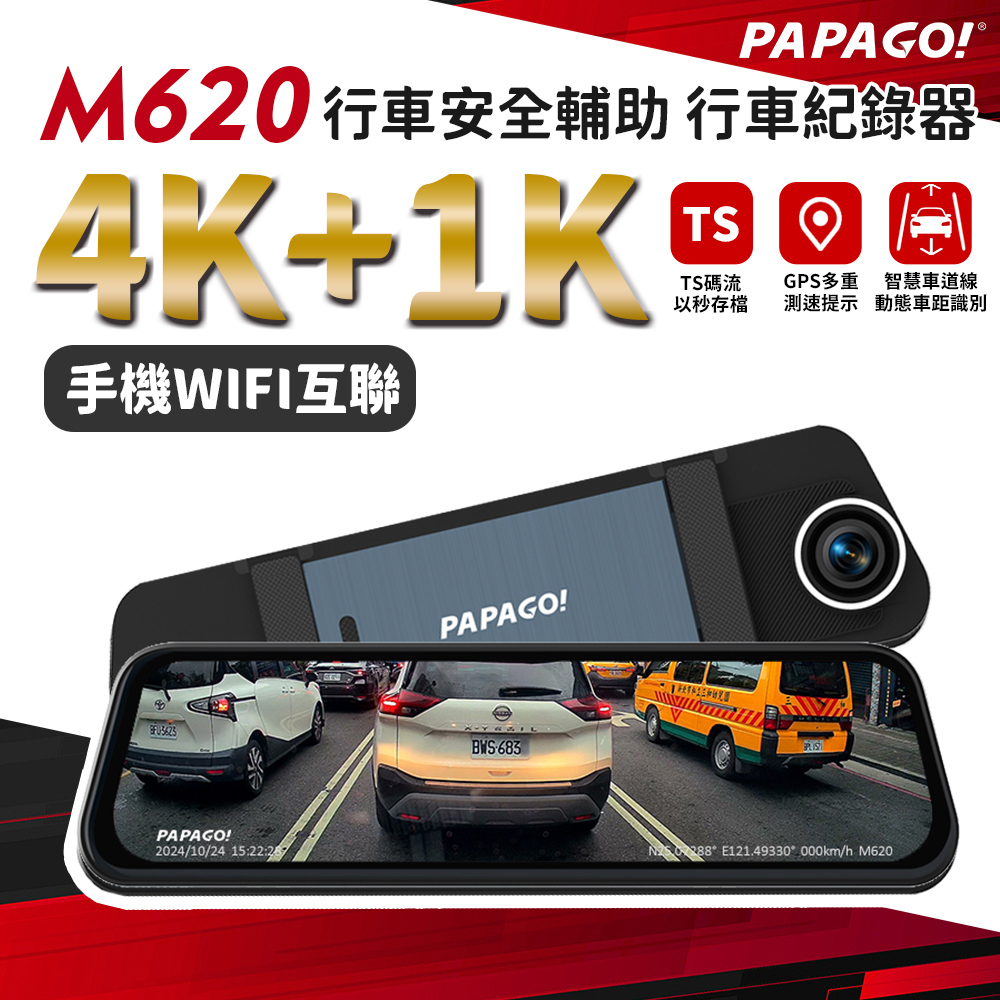 PAPAGO! M620 4K+1K WIFI 行車安全輔助 電子後視鏡 行車紀錄器(測速照相/盲區偵測/行車記錄器)