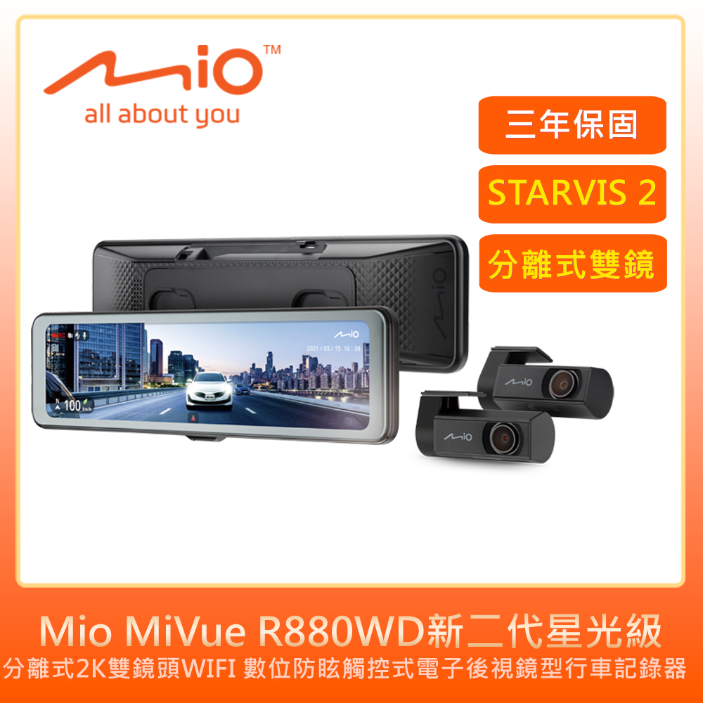 Mio MiVue R880WD分離式雙鏡電子後視鏡型行車記錄器