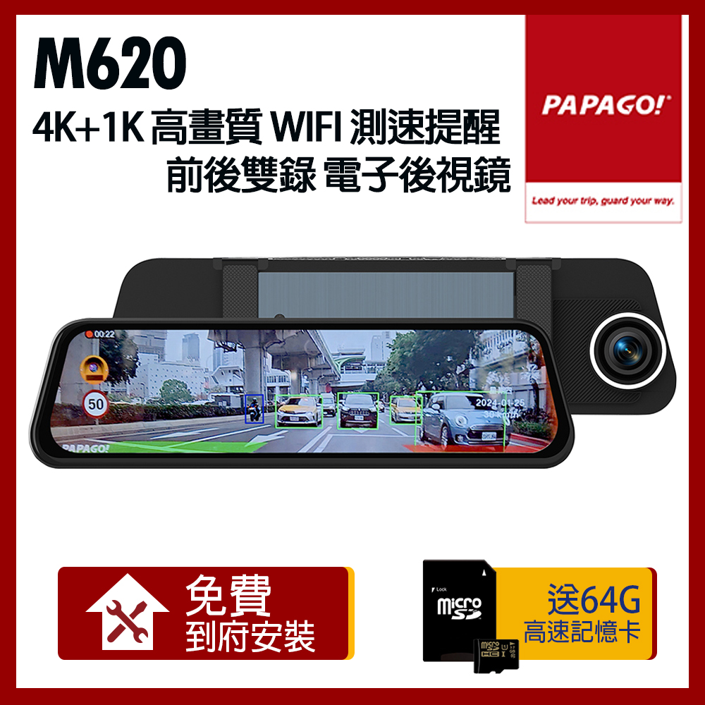 PAPAGO! M620 4K+1K WIFI 行車安全輔助 電子後視鏡 行車紀錄器【贈到府安裝+64G記憶卡】