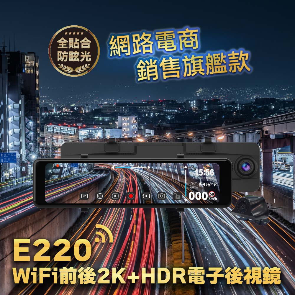 Abee 快譯通】 E220 WiFi 前後 2K+HDR 電子後視鏡 行車記錄器