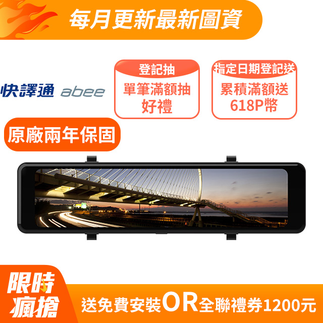 【Abee 快譯通】 R120 WiFi 前後 2K+HDR 電子後視鏡