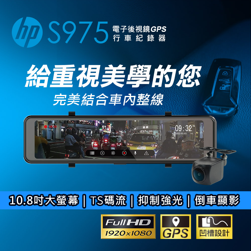 【福利品】HP惠普 S975 後視鏡型 汽車行車記錄器【贈128G記憶卡】