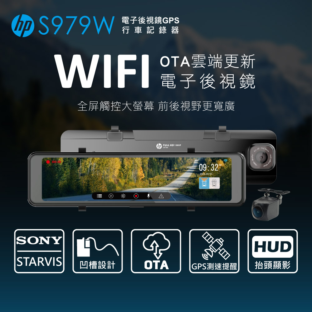 【福利品】HP 惠普 s979W 後視鏡型 GPS 行車紀錄器 WIFI(支援OTA雲端韌體更新) (贈128G記憶卡)