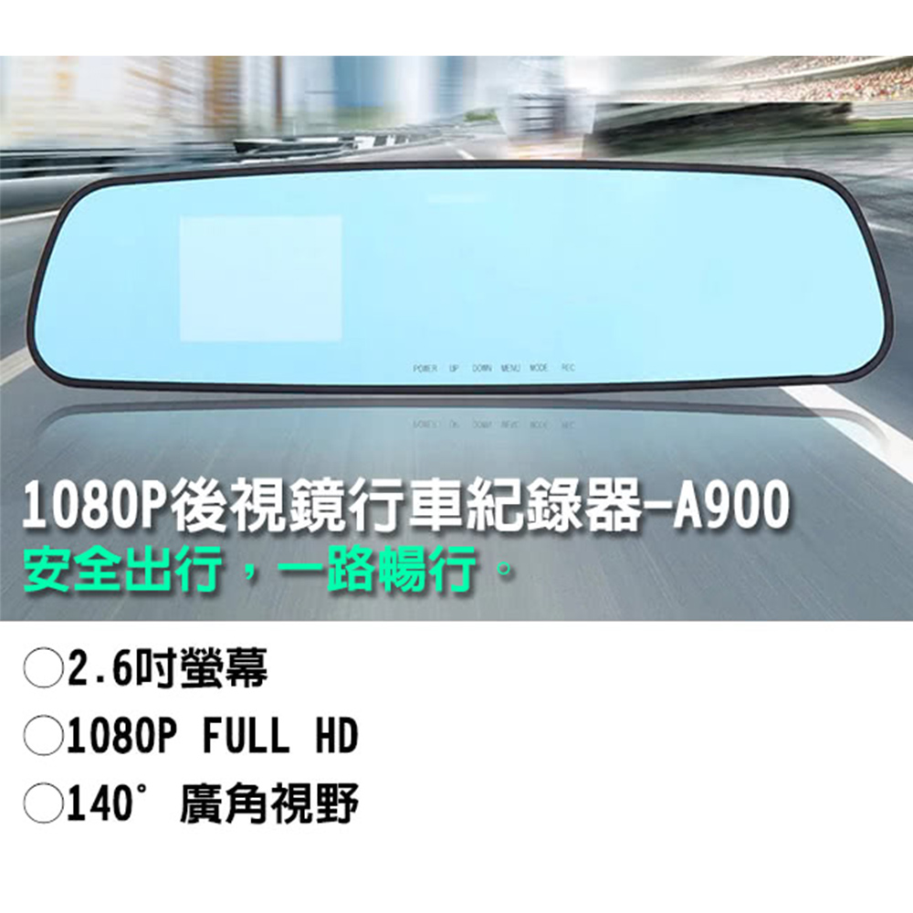 【魔鷹】 1080P後視鏡行車記錄器(A900)