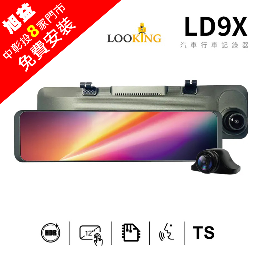 LOOKING 錄得清 LD-9X 2K GPS前後鏡頭電子後視鏡＋64G記憶卡-免費安裝