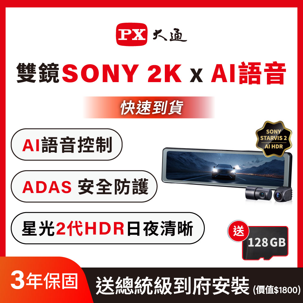 px大通ai17 pro 前後雙鏡ai記錄器2k電子後視鏡sony starvis 真hdr高畫- FindPrice 價格網