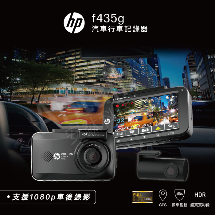 【HP惠普】F435g 1080FHD 高畫質行車紀錄器 固定測速/區間測速/違規停車/科技執法提醒