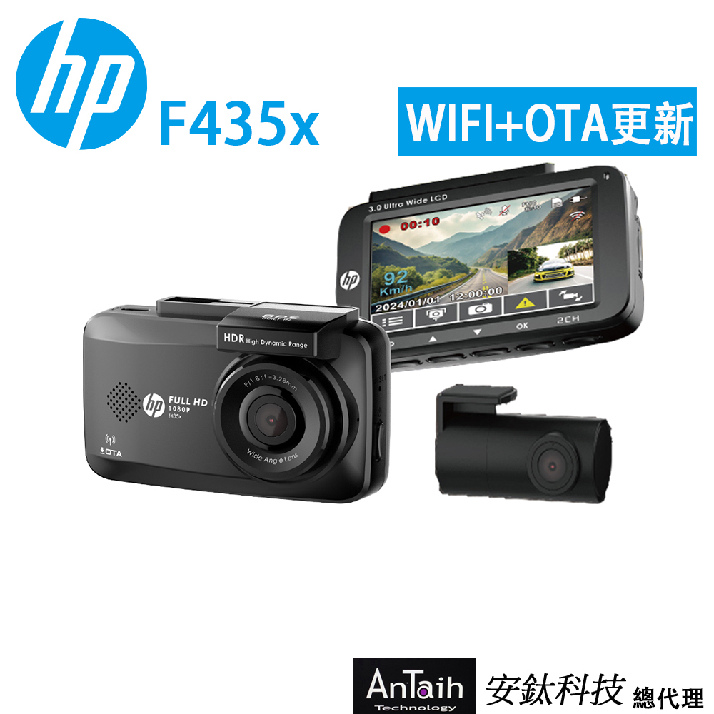 【HP惠普】F435x (獨家新款 行車記錄器 前後雙錄 WIFI即時觀看 GPS線上OTA更新 雙1080P）