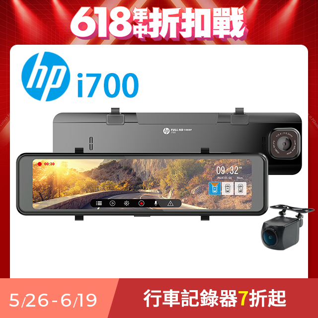 HP 惠普 i700(電子後視鏡 汽車行車記錄器 TS碼流 前後雙錄 GPS測速)