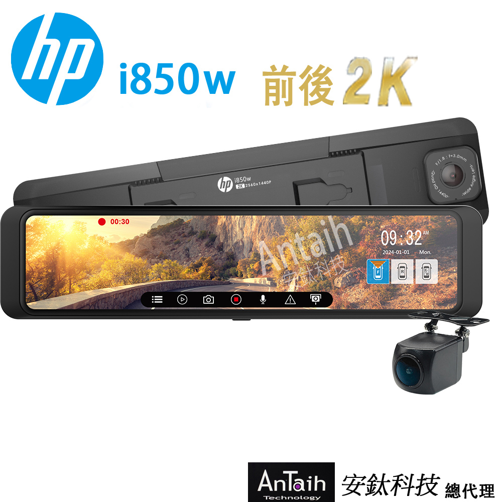 【HP 惠普】i850w (2024新機皇 前後2K GPS WIFI 電子後視鏡 行車記錄器 贈64G記憶卡)