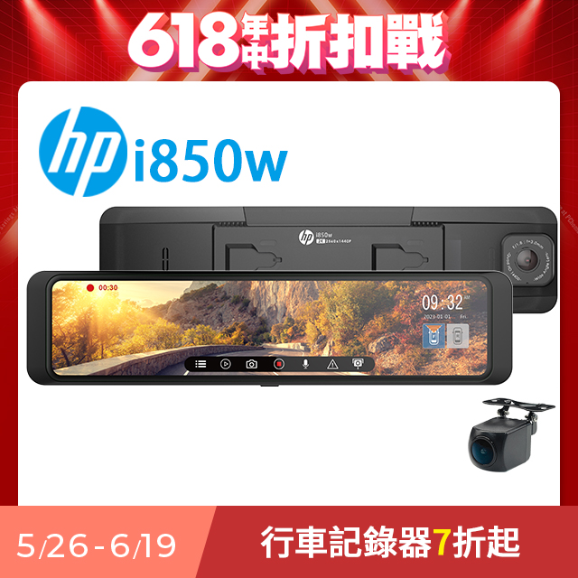 【HP 惠普】i850w (2024新機皇 前後2K GPS WIFI 電子後視鏡 行車記錄器 贈64G記憶卡)