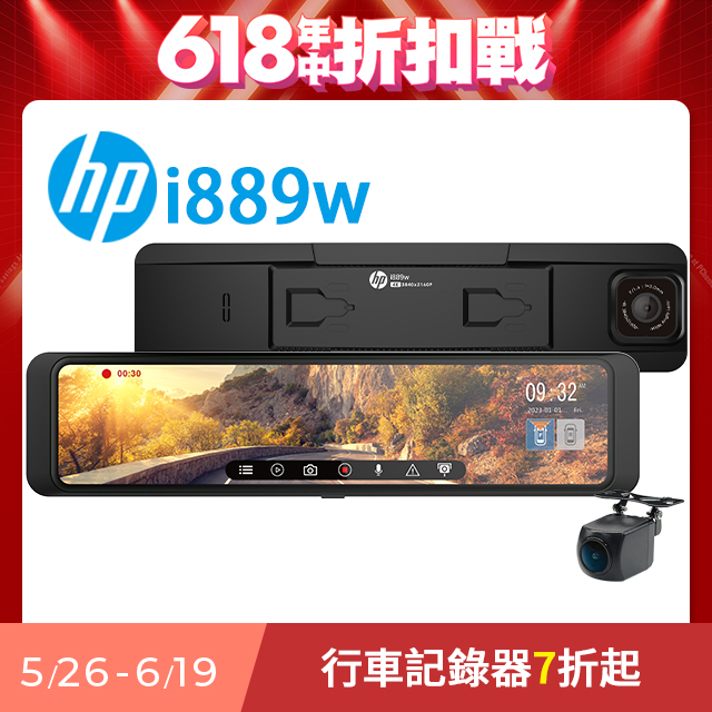 『HP惠普』i889w (6K旗艦機 GPS WIFI 電子後視鏡 行車記錄器)