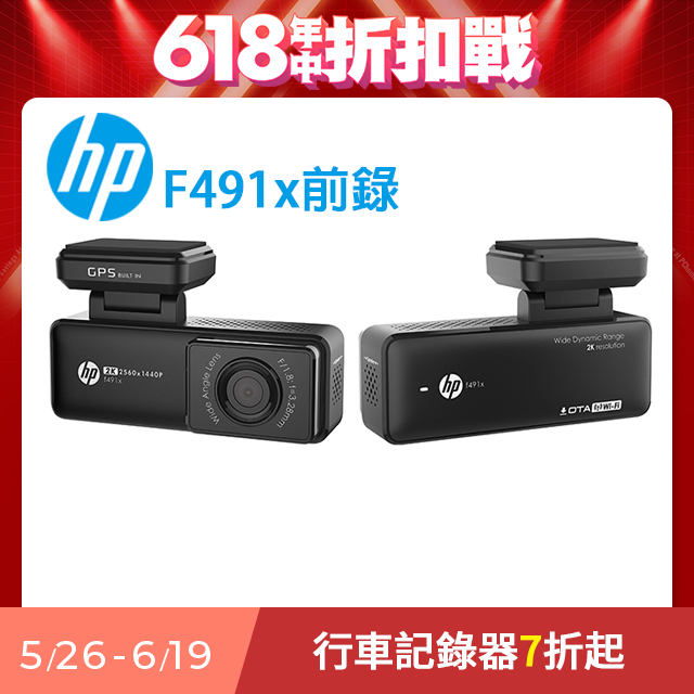 HP 惠普F491x 最強口紅機 前錄 2K畫質 GPS WIFI OTA更新 行車記錄器