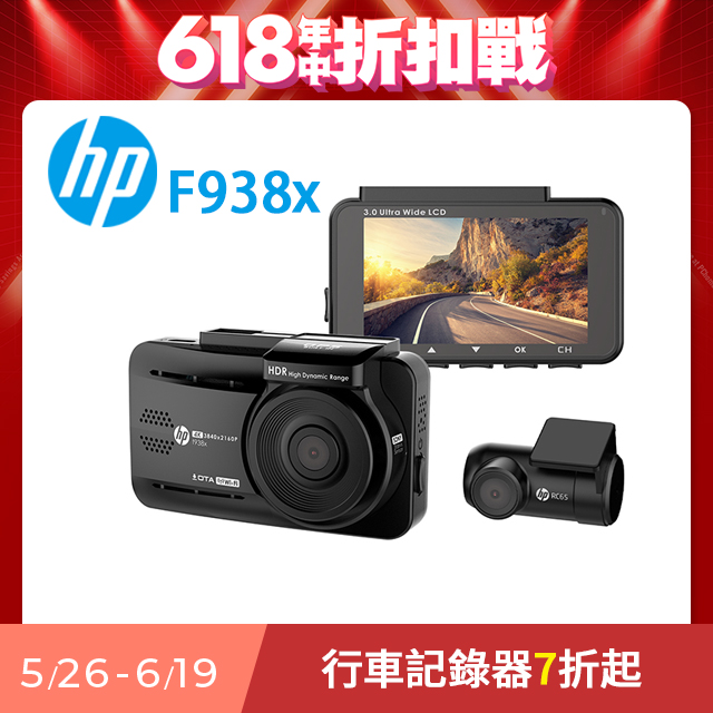 HP惠普f938x kit SONY Starvis 前4K+後2K 雙錄+測速+WIFI+OTA更新贈64G記憶卡