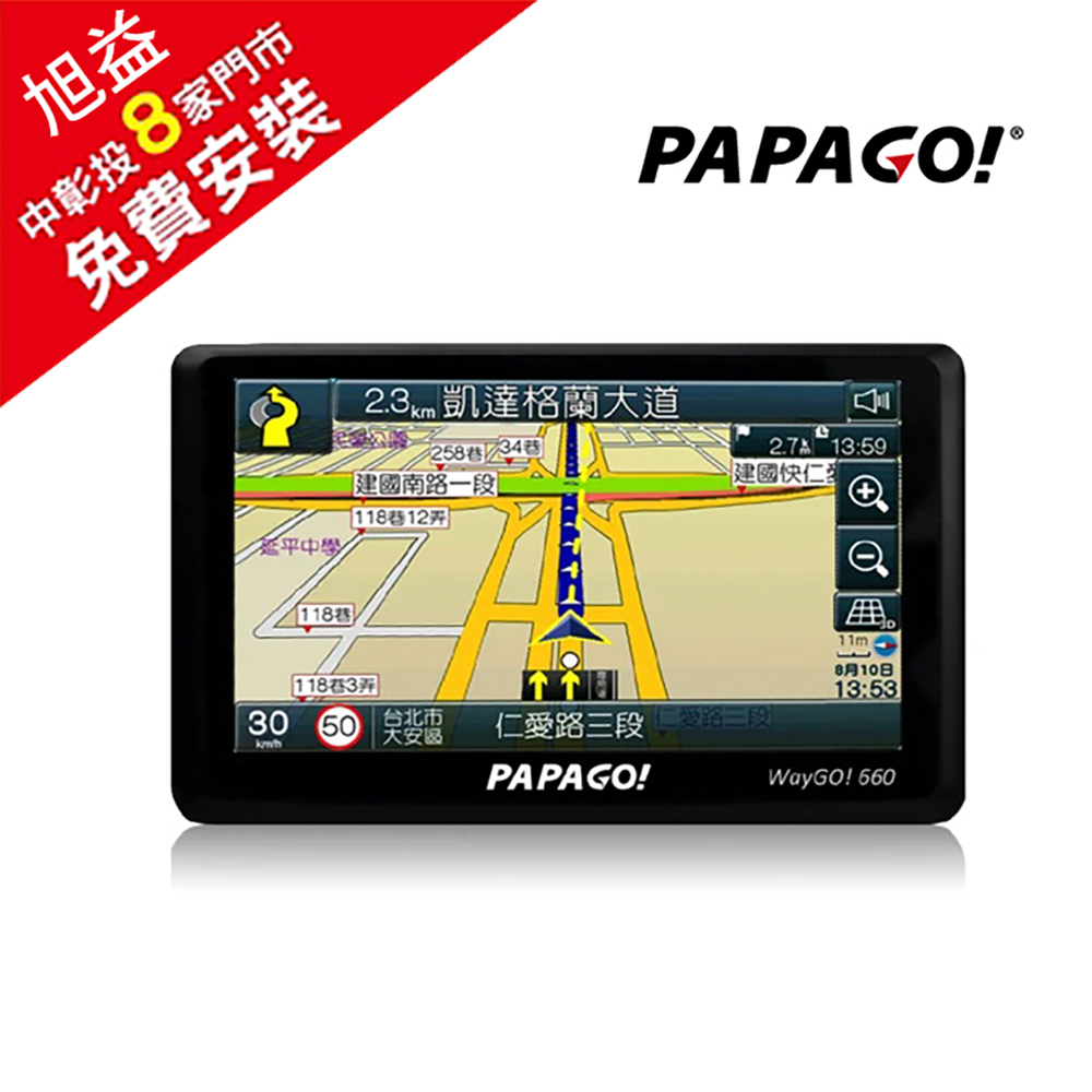 PAPAGO WAYGO!660 5吋智慧型衛星導航(免費安裝)