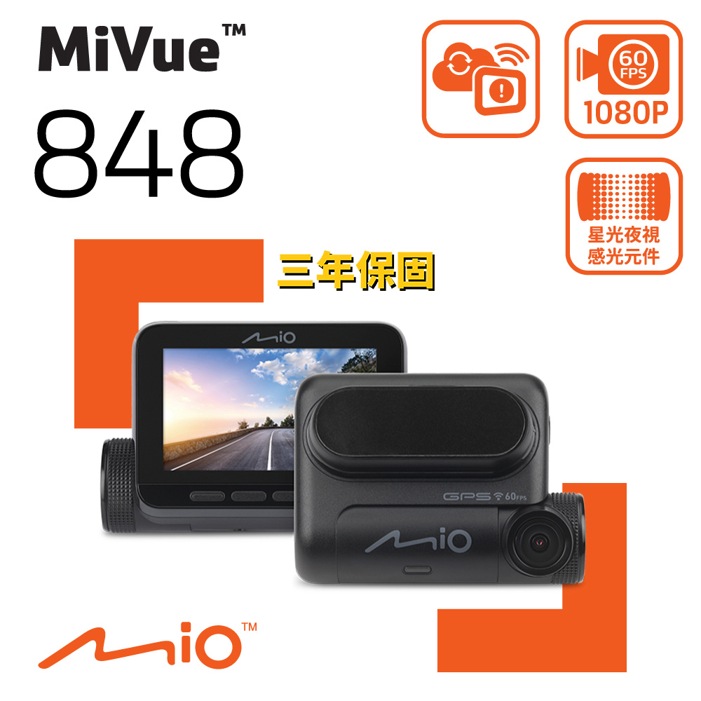 Mio MiVue™ 848 高速星光夜視 區間測速 GPS WIFI 行車記錄器