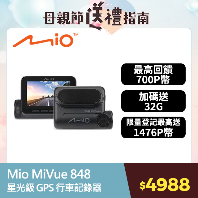 Mio MiVue™ 848 高速星光夜視 區間測速 GPS WIFI 行車記錄器