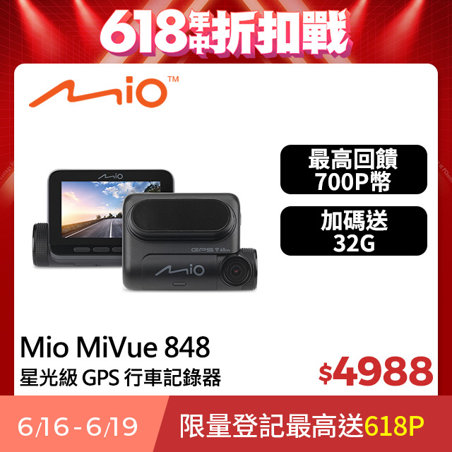 Mio MiVue™ 848 高速星光夜視 區間測速 GPS WIFI 行車記錄器