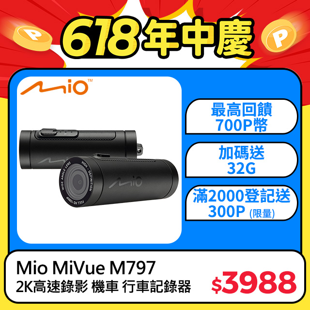 Mio MiVue™ M797 勁系列 2K高速錄影 機車行車記錄器