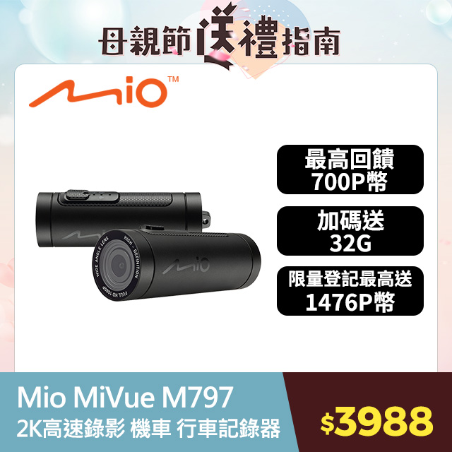Mio MiVue™ M797 勁系列 2K高速錄影 機車行車記錄器