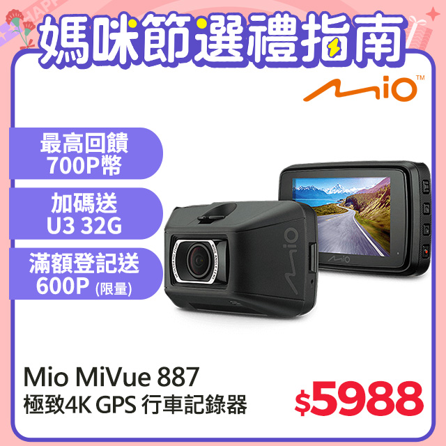 Mio MiVue™ 887 極致4K 安全預警六合一 GPS行車記錄器