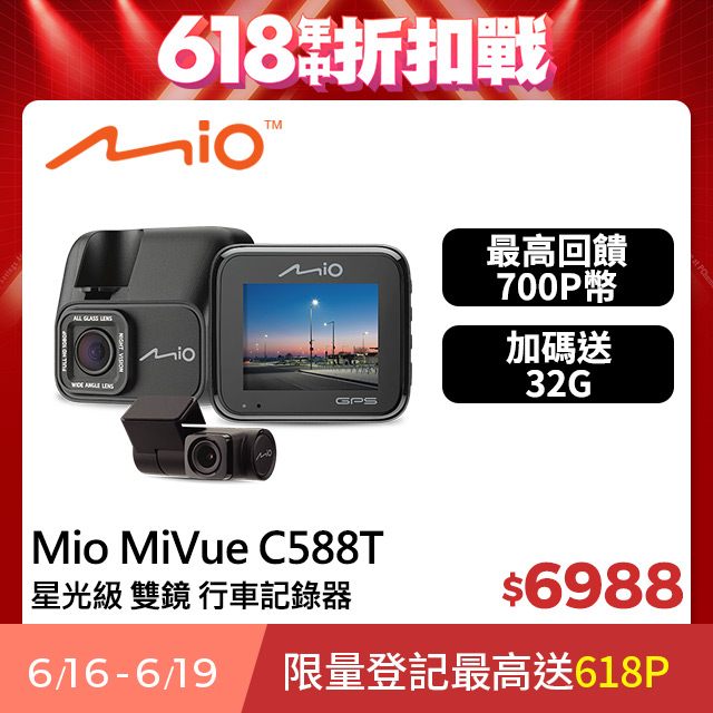 Mio MiVue™ C588T 星光高畫質 安全預警六合一 雙鏡頭GPS行車記錄器
