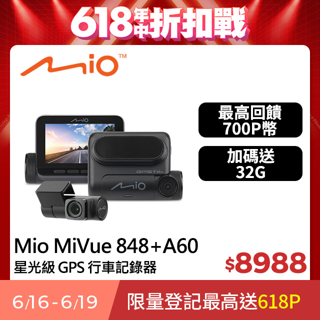 Mio MiVue™ 848D 前後星光級 安全預警六合一 GPS WIFI行車記錄器