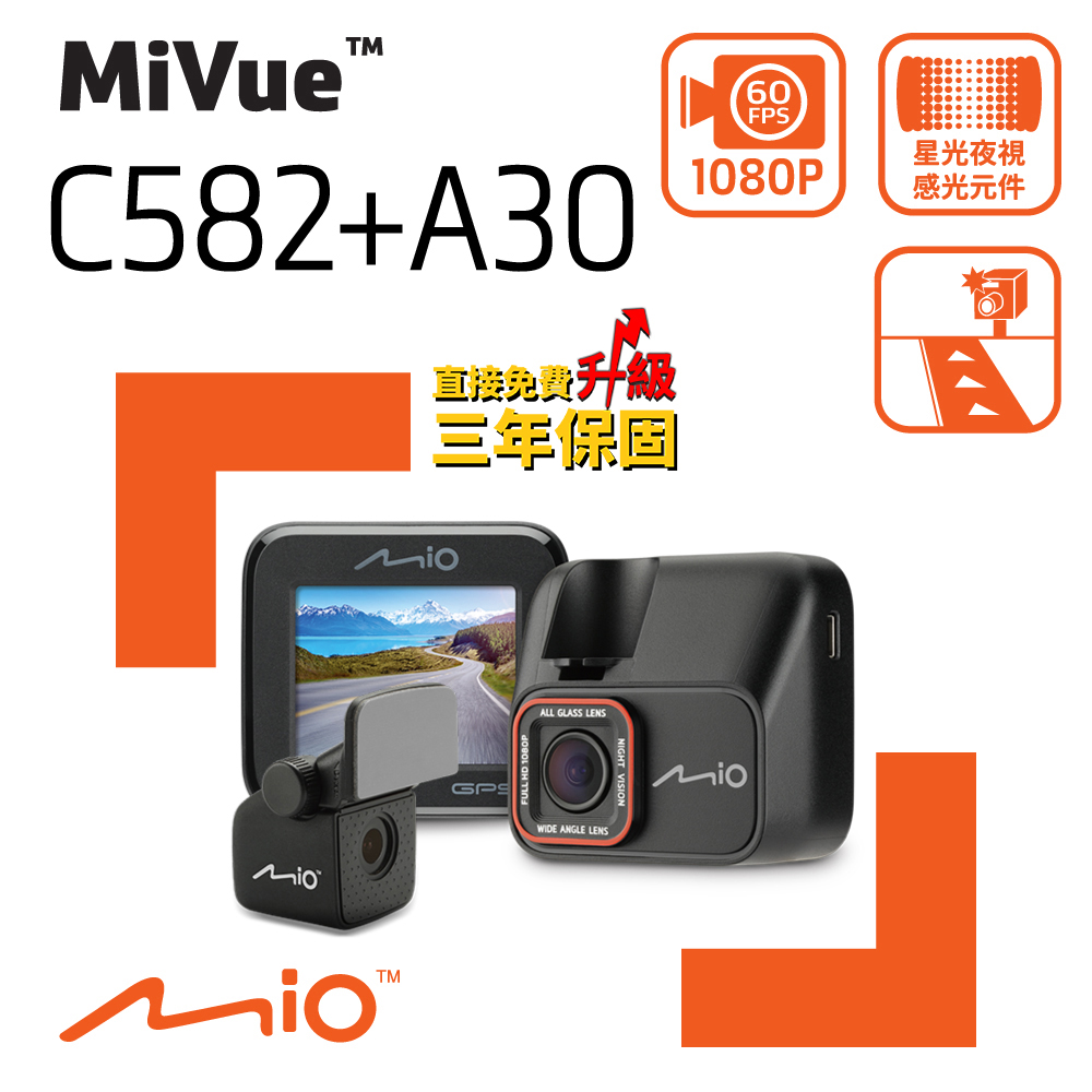 Mio MiVue C582+A30 Sony Starvis星光夜視 GPS測速 前後雙鏡 行車記錄器