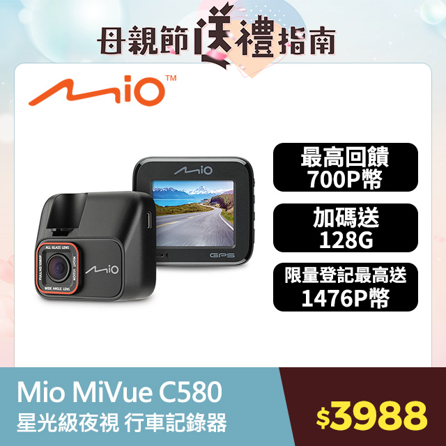 Mio MiVue™ C580 高速星光級 安全預警六合一 GPS行車記錄器