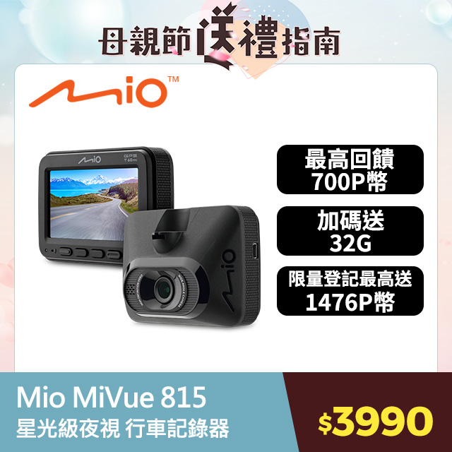 Mio MiVue™ 815 星光夜視 安全預警六合一 GPS WIFI 行車記錄器