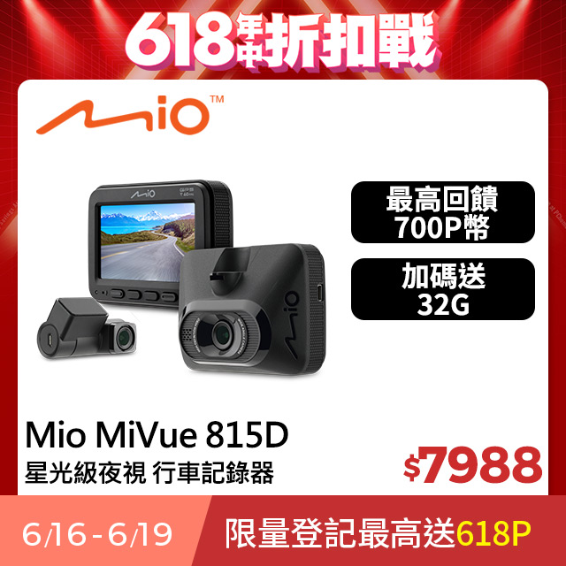 Mio MiVue™ 815D 前後星光級 安全預警六合一 GPS WIFI 雙鏡頭 行車記錄器