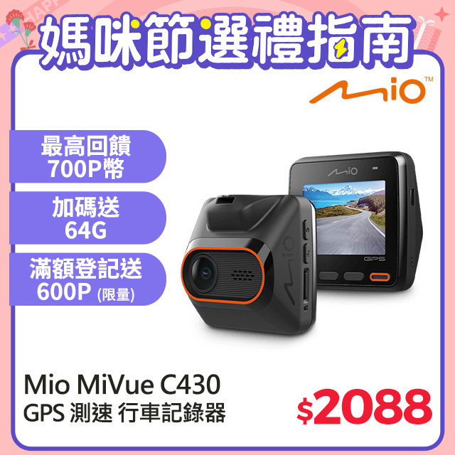 Mio MiVue™ MiVue C430 1080P GPS 行車記錄器