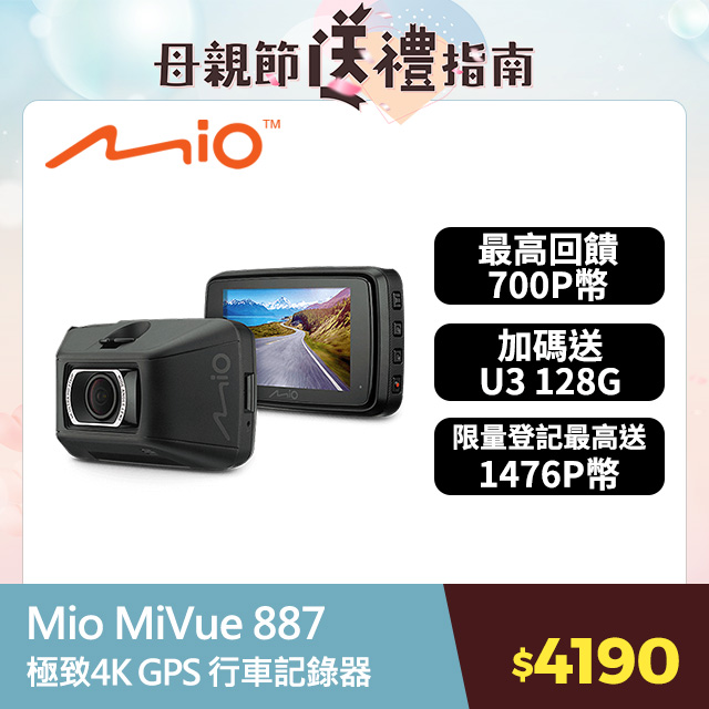 Mio MiVue™ 887 極致4K 安全預警六合一 GPS行車記錄器