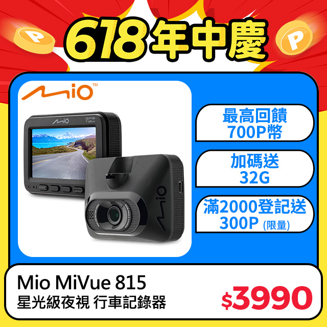 Mio MiVue™ 815 Sony Starvis 安全預警六合一 GPS WIFI 行車記錄器