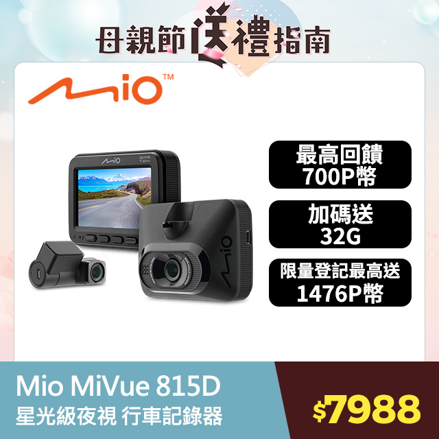 Mio MiVue™ 815D 前後雙Sony Starvis 安全預警六合一 GPS WIFI 雙鏡頭 行車記錄器
