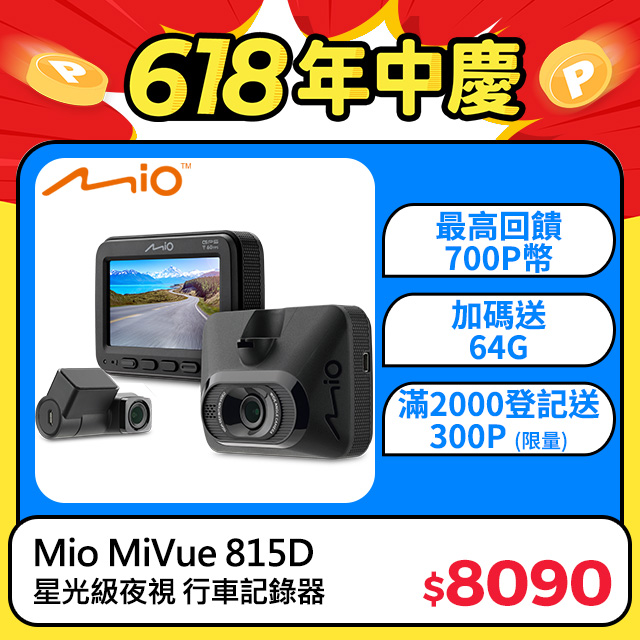 Mio MiVue™ 815D 前後雙Sony Starvis 安全預警六合一 GPS WIFI 雙鏡頭 行車記錄器
