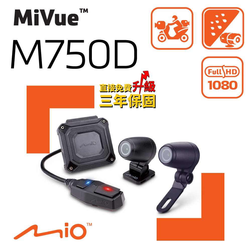 Mio MiVue M750D 分離式 前鏡星光級 GPS WIFI 機車 前後雙鏡 行車記錄器