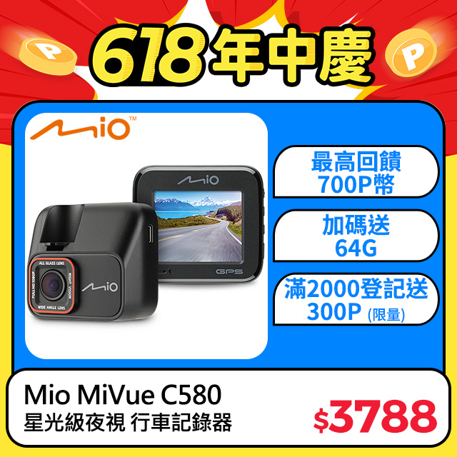 Mio MiVue C580 高速星光級 安全預警六合一 GPS行車記錄器