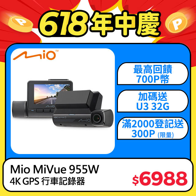 Mio MiVue 955W 4K GPS WIFI 以秒寫入 安全預警六合一 行車記錄器(送U3 32G高速記憶卡)