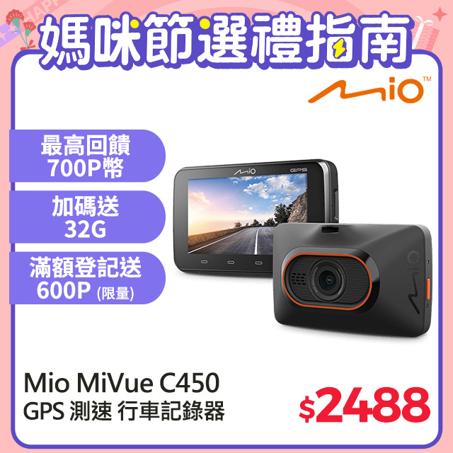 Mio MiVue C450 夜視進化 3吋大螢幕 測速提醒 GPS行車記錄器(送 32G記憶卡)