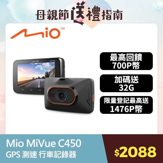 Mio MiVue C450 夜視進化 3吋大螢幕 測速提醒 GPS行車記錄器(送 32G記憶卡)