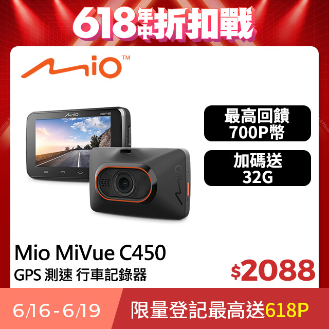 Mio MiVue C450 夜視進化 3吋大螢幕 測速提醒 GPS行車記錄器(送 32G記憶卡)