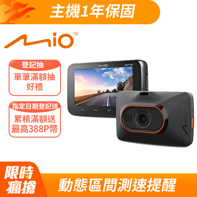 Mio MiVue C450 夜視進化 3吋大螢幕 測速提醒 GPS行車記錄器